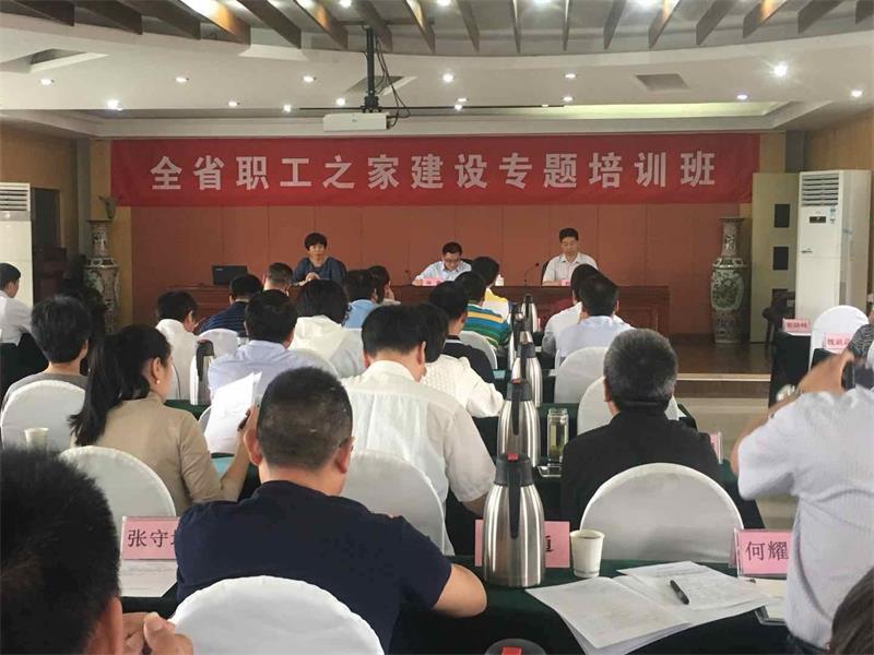 全省職工之家建設專題培訓班 - 副本.jpg