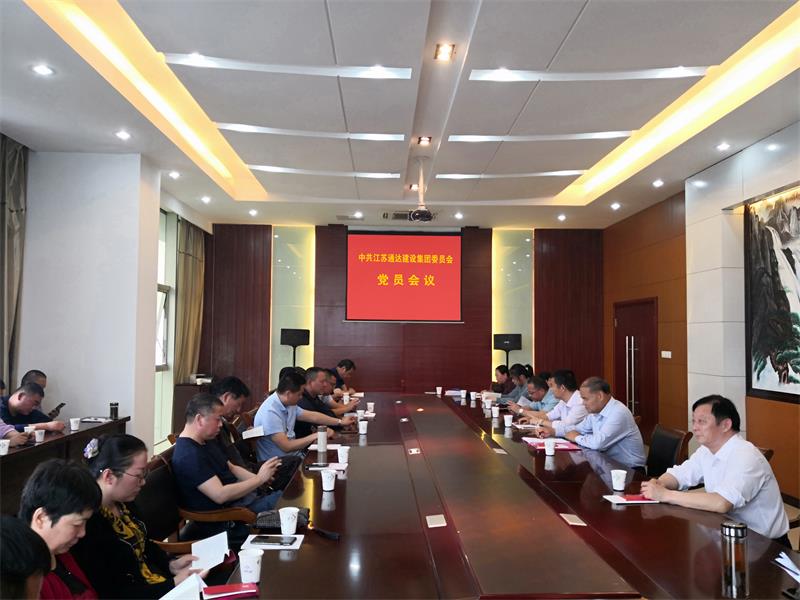 江蘇通達建設集團