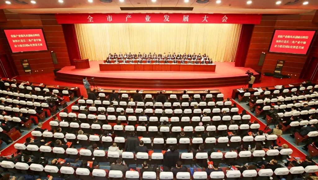 全市產(chǎn)業(yè)發(fā)展大會.jpg