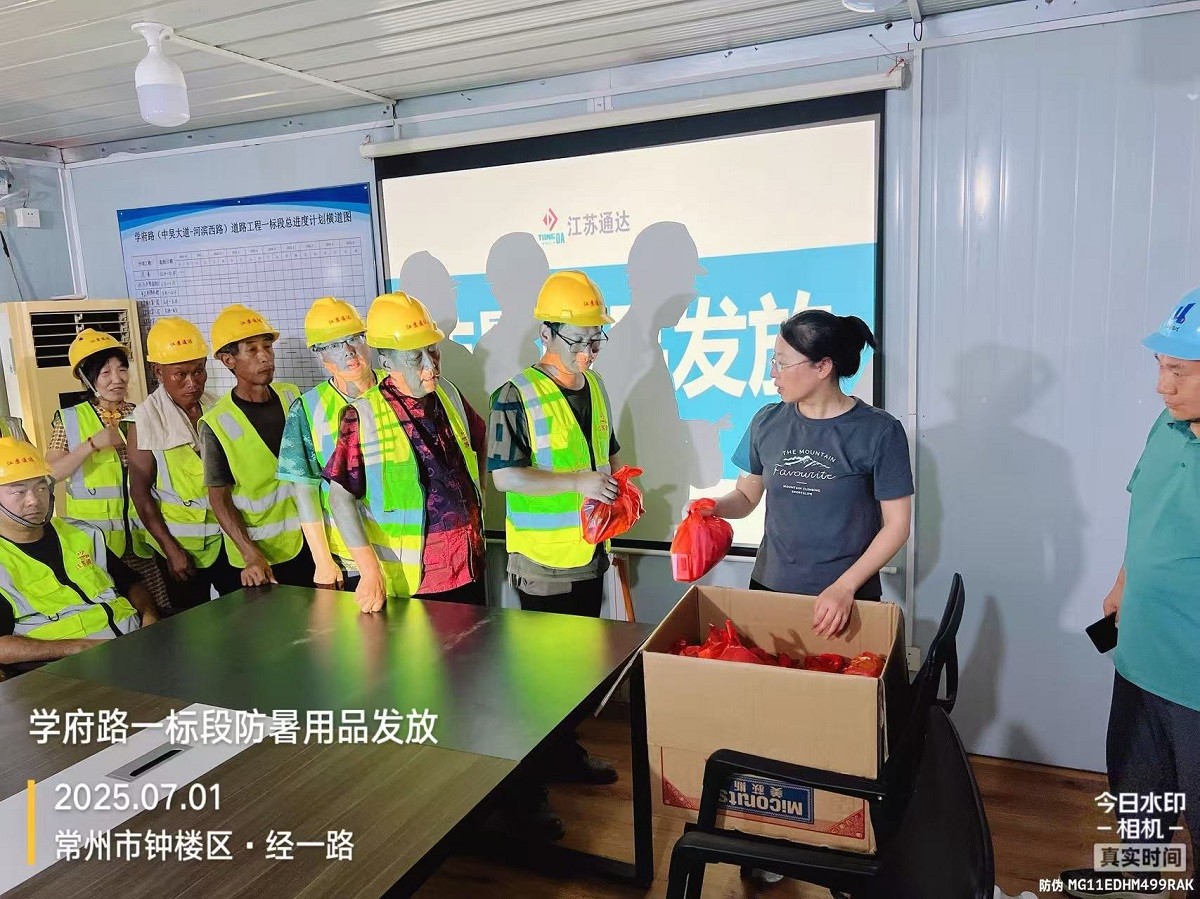 江蘇通達建設集團