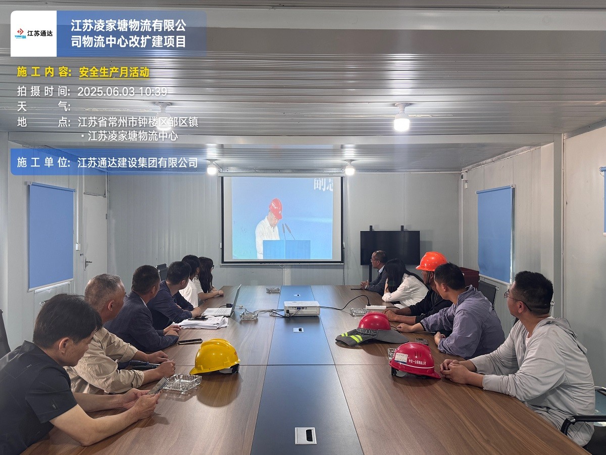 江蘇通達建設集團